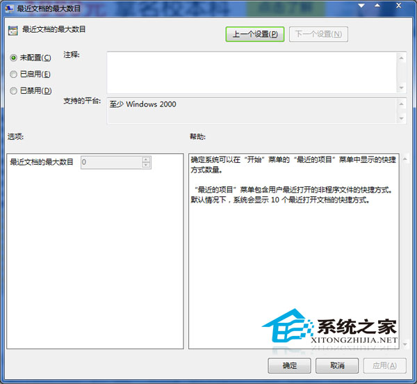  Windows7设置开始菜单最近文档数目的方法