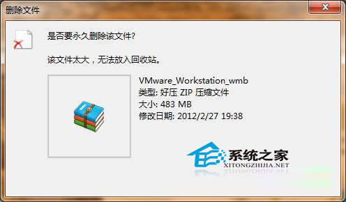  Windows7文件太大无法放入回收站怎么办？