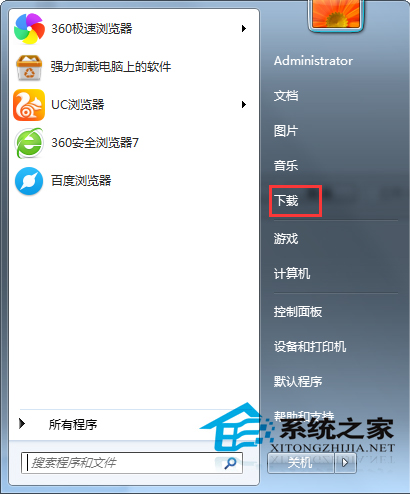  在Windows7开始菜单中添加下载选项的图文教程