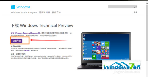  Windows7官网直接免费升级到Windows10的方法