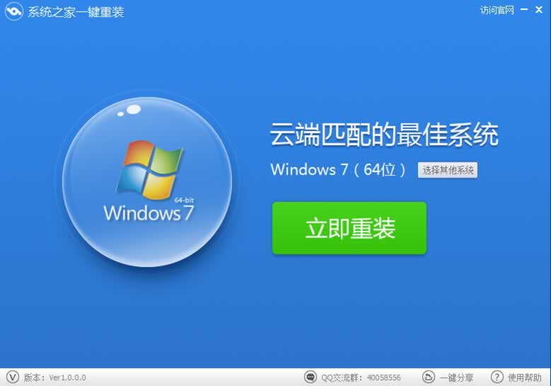 系统之家一键重装如何重装系统win7 64位