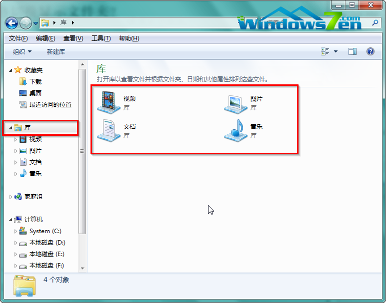 图2 Win7系统库