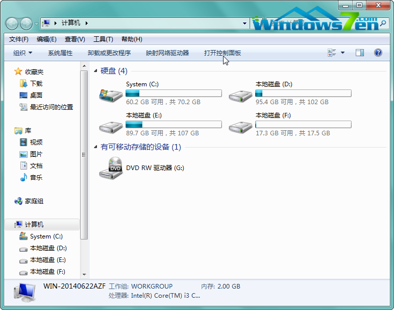 图1 Win7旗舰版系统资源管理器