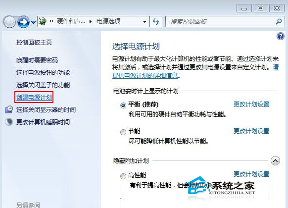  Win7创建电源计划的方法