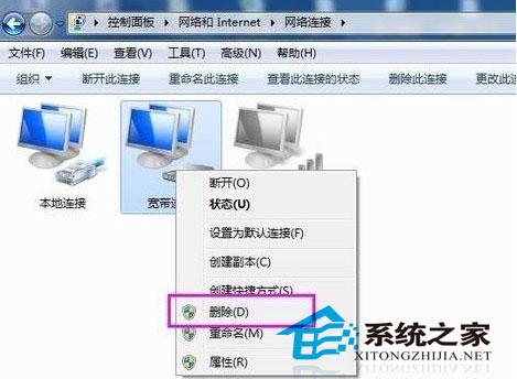  Win7用过的网络连接图标如何清除?