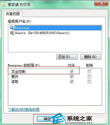  如何让Windows7共享文件夹修改添加或删除文件