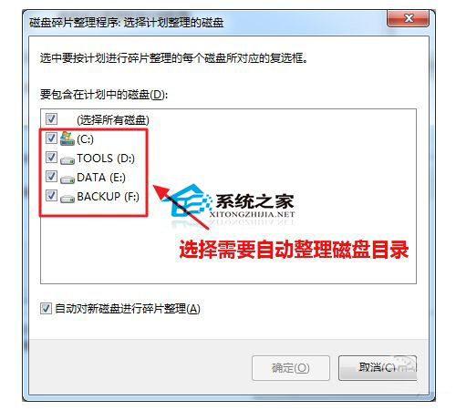  如何使用Windows7自带工具清理磁盘碎片