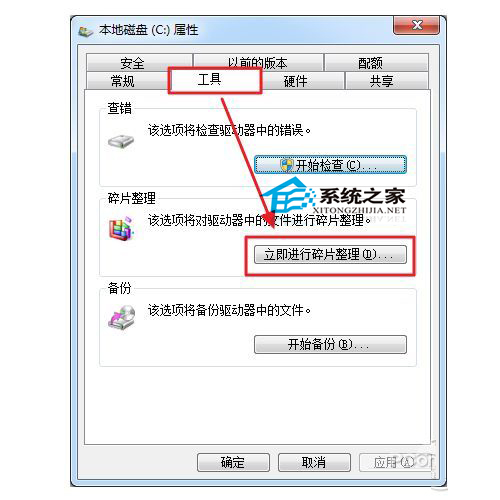  如何使用Windows7自带工具清理磁盘碎片