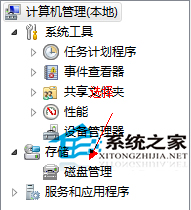  Win7旗舰版怎么给硬盘分区？