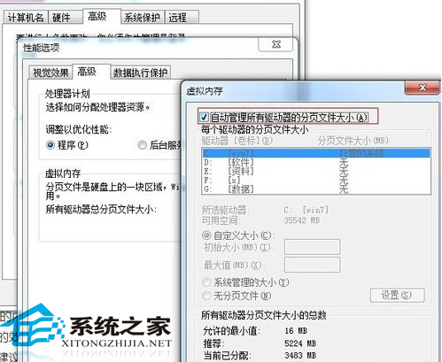  Win7虚拟内存优化技巧