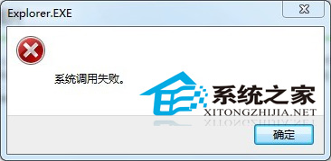  Win7弹出＂系统调用失败＂对话框的两种解决方案