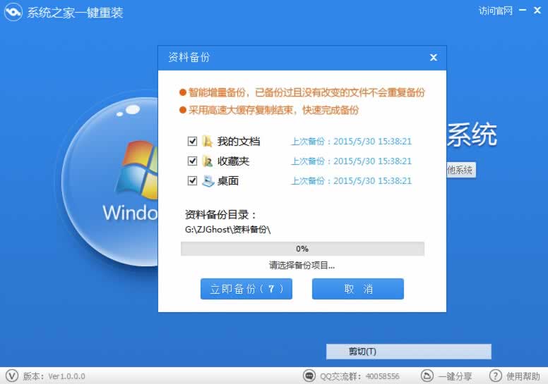 一键重装系统win7哪个好-系统之家一键重装大师完美胜任