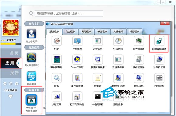  Windows7修改注册表提高程序反应的方法