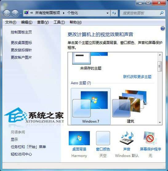  Win7/WinXP任务栏变白怎么修复？