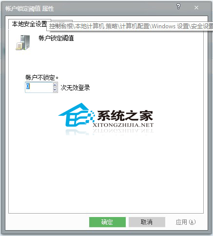  Windows7如何设置三次密码输入错误锁定电脑