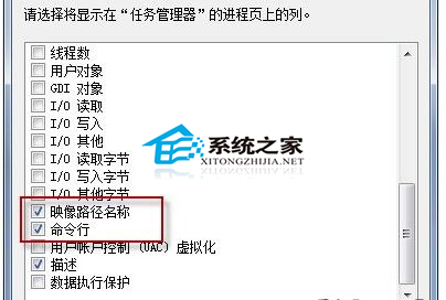  如何使用Win7任务管理器判断进程是否可以关闭