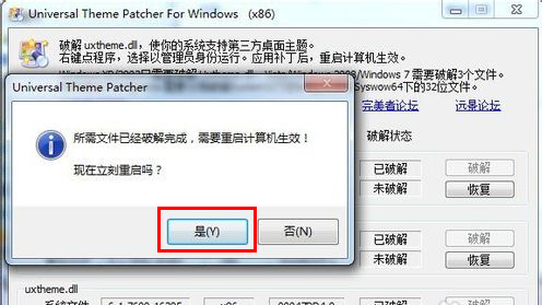 window7主题破解6