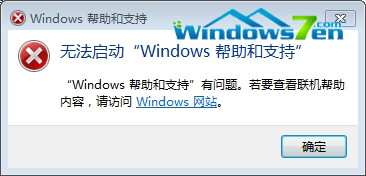 windows帮助和支持