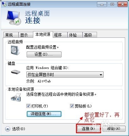 win7系统配置