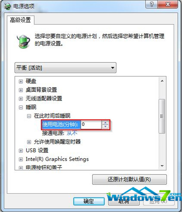 win7电源高级设置