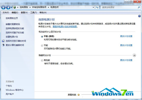 win7电源选项截图