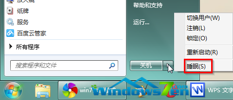 Win7系统运行优化设置——如何给系统加速