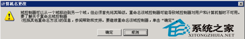  Win7退出域名环境的方法