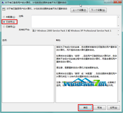 图5 Win7 64位旗舰版系统点击已启用