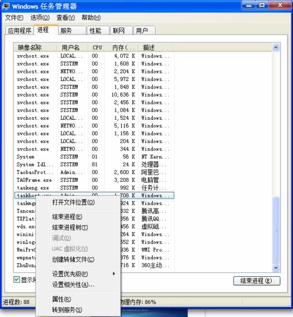 Windows7系统下任务管理无法终止进程提示拒绝访问如何解决