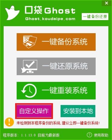 图4 口袋ghost自定义选择