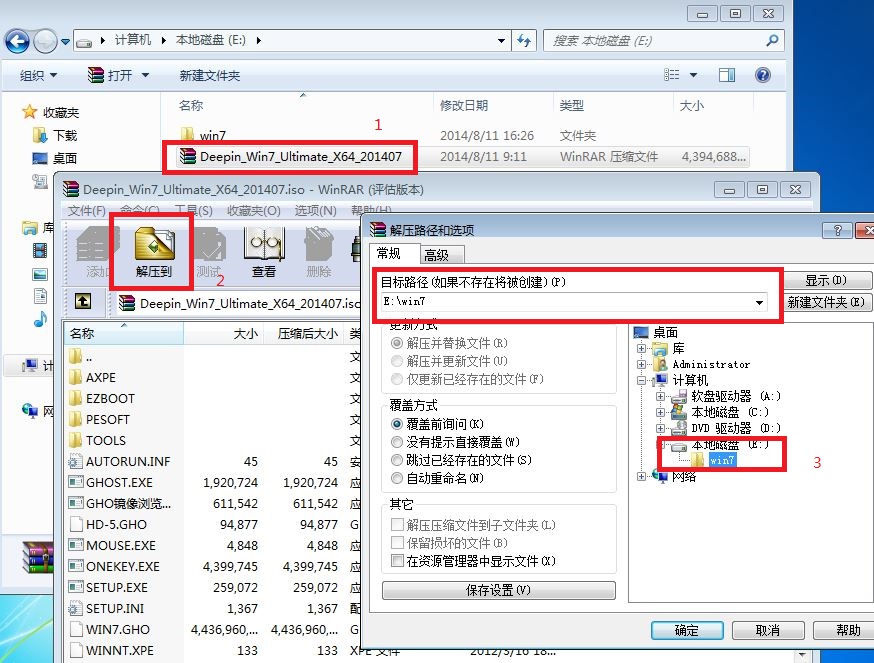 图1 win7镜像解压路径