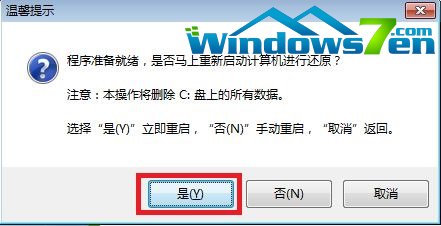 图7 选择是否立刻重装win7系统