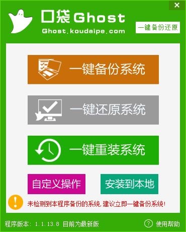 图3 口袋ghost界面