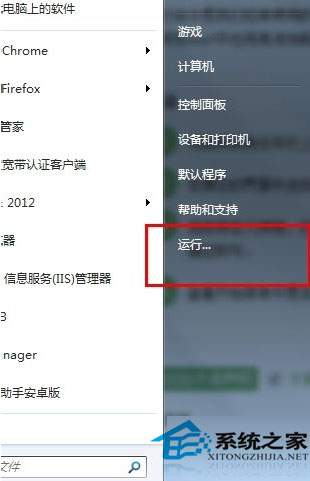  Win7开始菜单找不到“运行”命令怎么办?