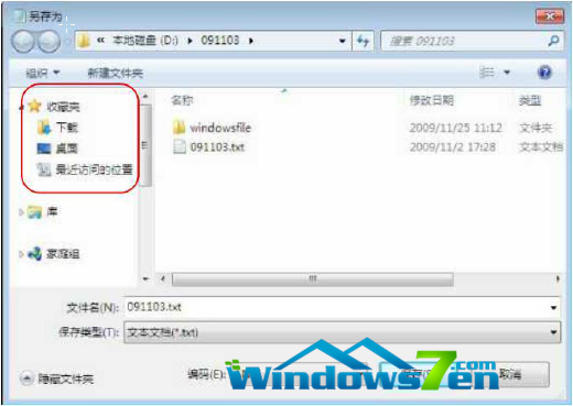 Windows7系统如何将常用文件夹添加到收藏夹中