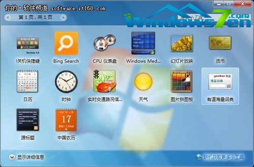 农历随时查看Win7小工具中国农历体验