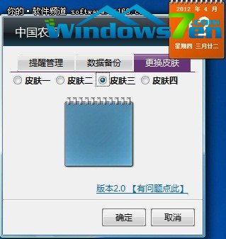 农历随时查看Win7小工具中国农历体验