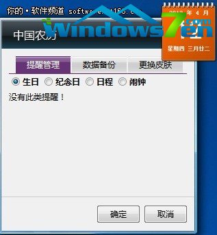 农历随时查看Win7小工具中国农历体验