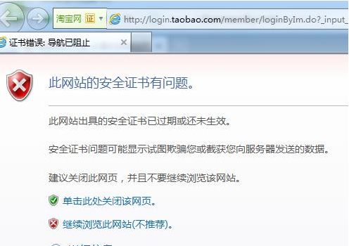 此网站的安全证书有问题