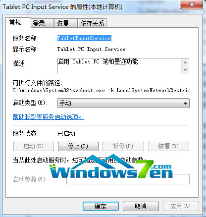 停用“Tablet PC Input Service”服务
