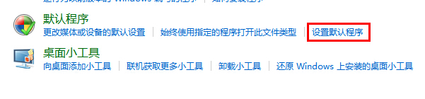设置默认程序