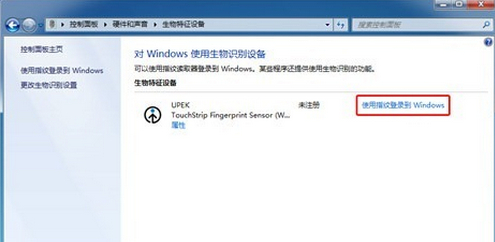 使用指纹登陆到windows选项