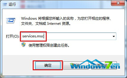 图1 运行输入services.msc回车