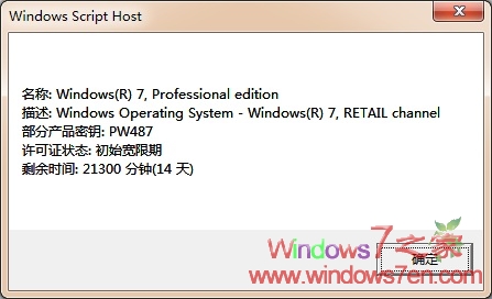 老生常谈slmgr.vbs命令大全 检验Windows7激活状态