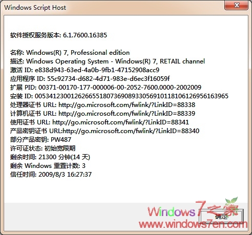 老生常谈slmgr.vbs命令大全 检验Windows7激活状态