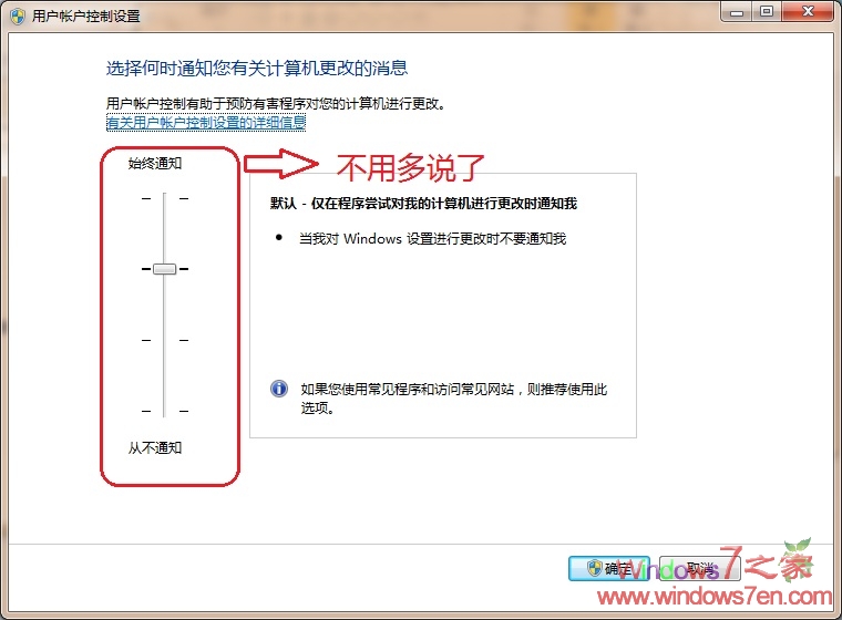 如何关闭Windows7的UAC或者调节UAC级别