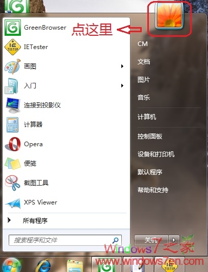 如何关闭Windows7的UAC或者调节UAC级别