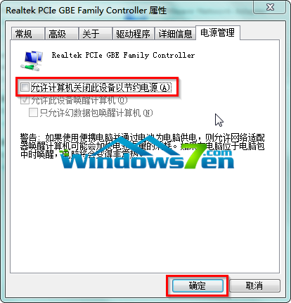 图6 去掉勾选允许计算机关闭此设备以节约电源