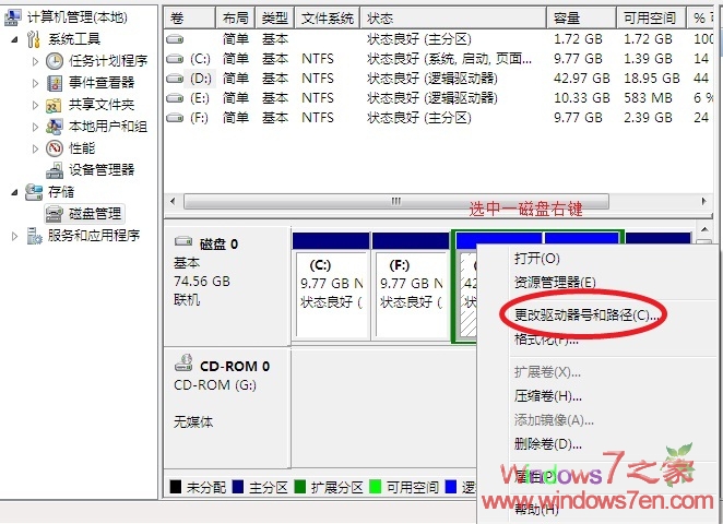 Windows7安装后D,E,F等磁盘不见了的处理方法