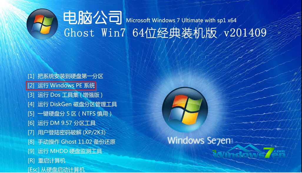 win7安装菜单选择